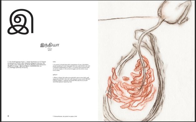 Pages of a book. On the right page, a pastel is of an animal, perhaps a dog with an elongated, pointy tail, sitting in the top right corner of the paper. The tail hangs down into or lies across an oval-shaped cavern or ledge. Red material, perhaps tissue or flower petals, roils in the cavity. The left page has text in English, Sinhala, and Tamil.